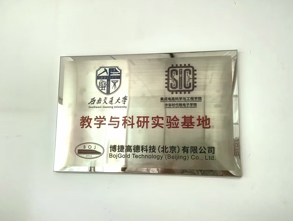 博捷高德科技(北京)有限公司与北京交通大学电气工程学院、西南交通大学加强了校企合作